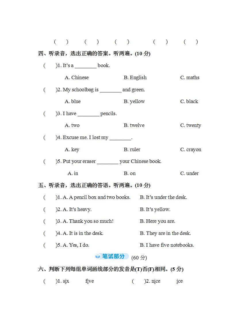 人教PEP英语四年级上册-第2单元+听力+答案（2）练习题02