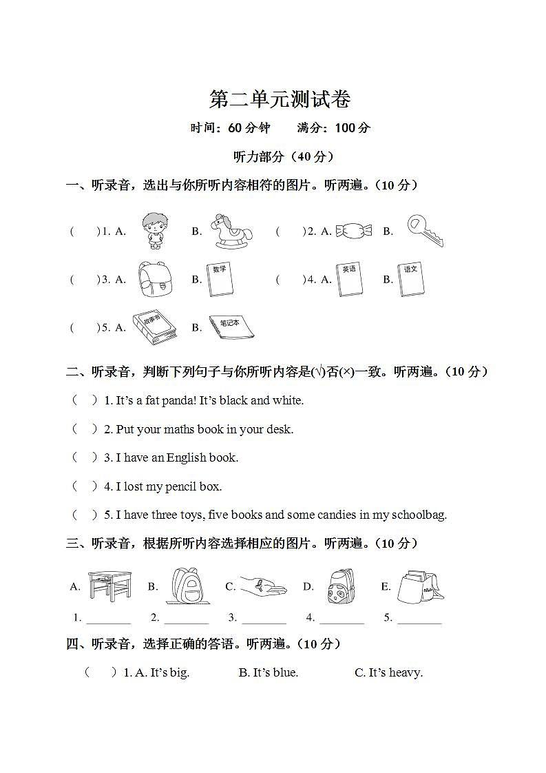 第二单元测试卷第1页