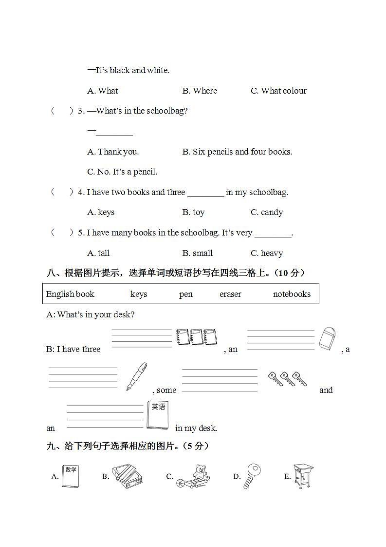第二单元测试卷第3页