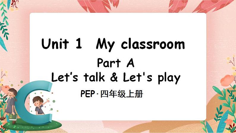 Unit 1 My classroom Part A 第1课时 PPT课件+教案01