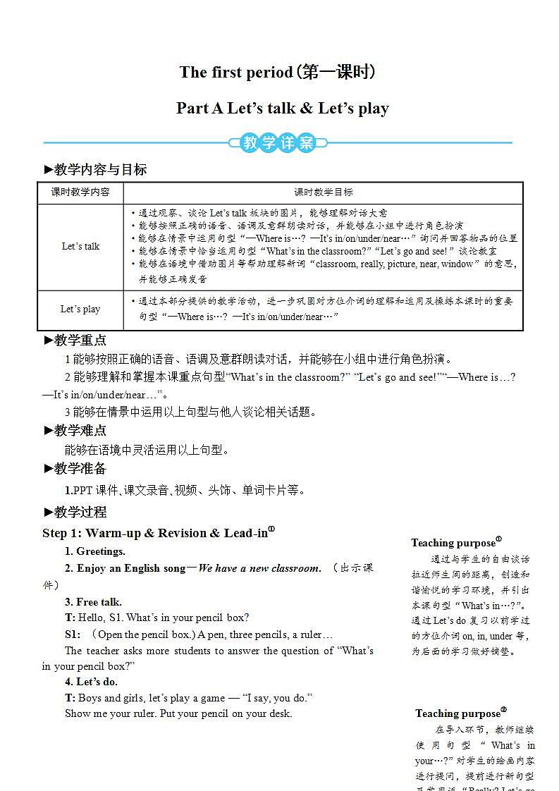 My classroom Part A 第1课时 教案第2页