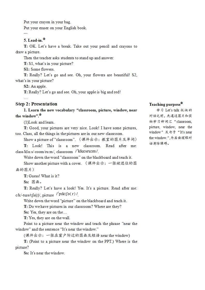 My classroom Part A 第1课时 教案第3页