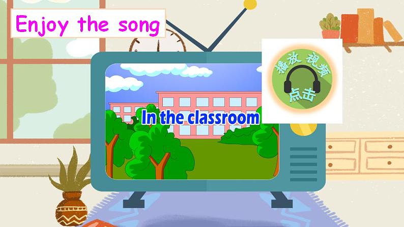 Unit 1 My classroom Part A 第2课时 PPT课件+教案01