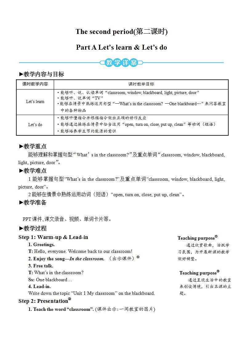 Unit 1 My classroom Part A 第2课时 PPT课件+教案01