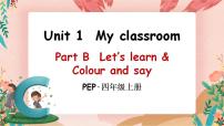 小学英语人教版 (PEP)四年级上册Unit 1 My classroom Part B一等奖课件ppt