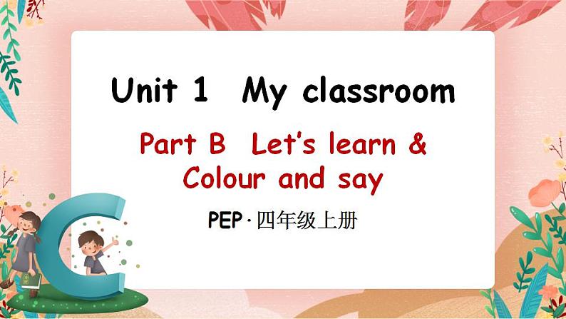 Unit 1 My classroom Part B 第2课时 PPT课件+教案01