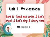 Unit 1 My classroom Part B 第3课时 PPT课件+教案