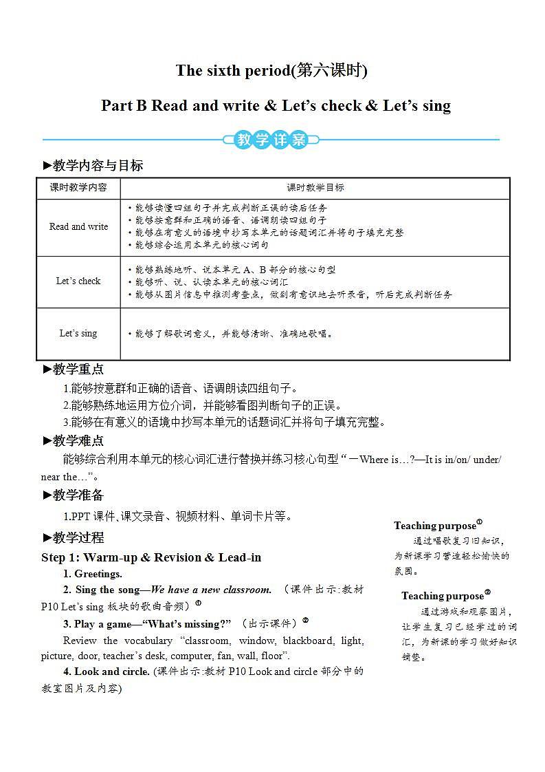 Unit 1 My classroom Part B 第3课时 PPT课件+教案01
