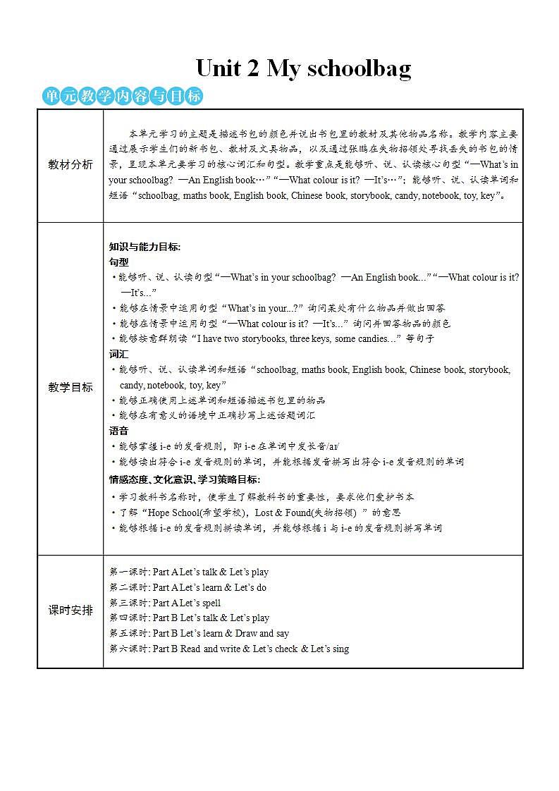 Unit 2 My schoolbag Part A 第1课时 PPT课件+教案01