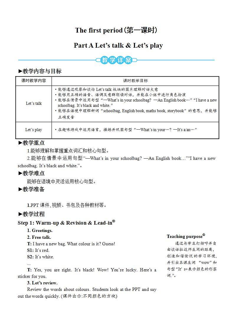 Unit 2 My schoolbag Part A 第1课时 PPT课件+教案02