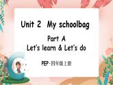 Unit 2 My schoolbagPart A 第2课时 PPT课件+教案