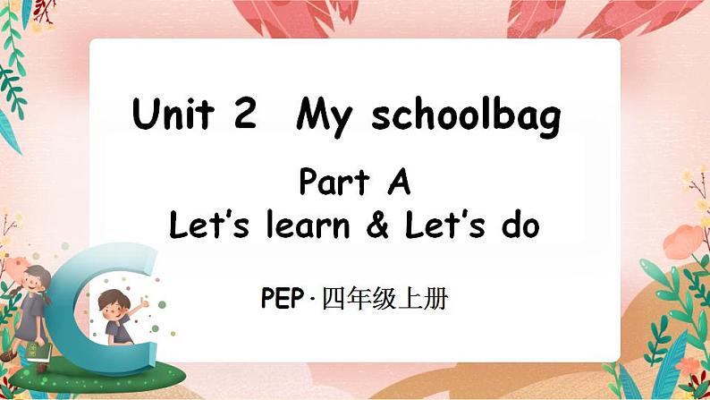 Unit 2 My schoolbagPart A 第2课时 PPT课件+教案01