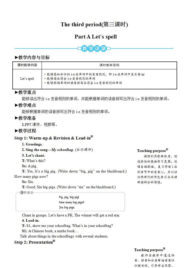 Unit 2 My schoolbagPart A 第3课时 PPT课件+教案01