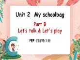 Unit 2 My schoolbagPart B 第1课时 PPT课件+教案