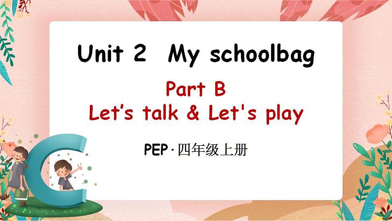 Unit 2 My schoolbagPart B 第1课时 PPT课件+教案01