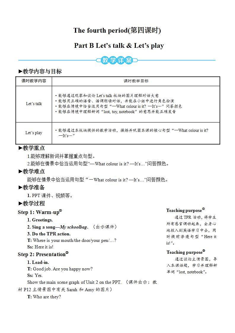 Unit 2 My schoolbagPart B 第1课时 PPT课件+教案01