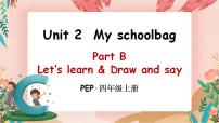 小学英语人教版 (PEP)四年级上册Unit 2 My schoolbag Part B精品课件ppt