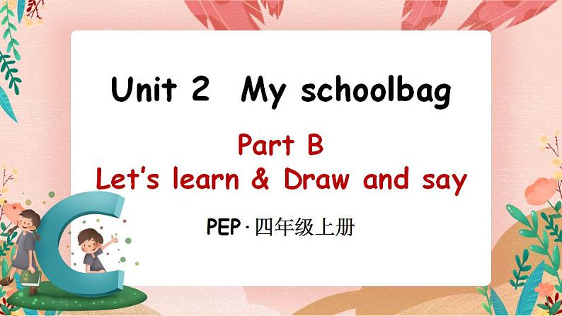 Unit 2 Part B 第5课时 PPT课件第1页