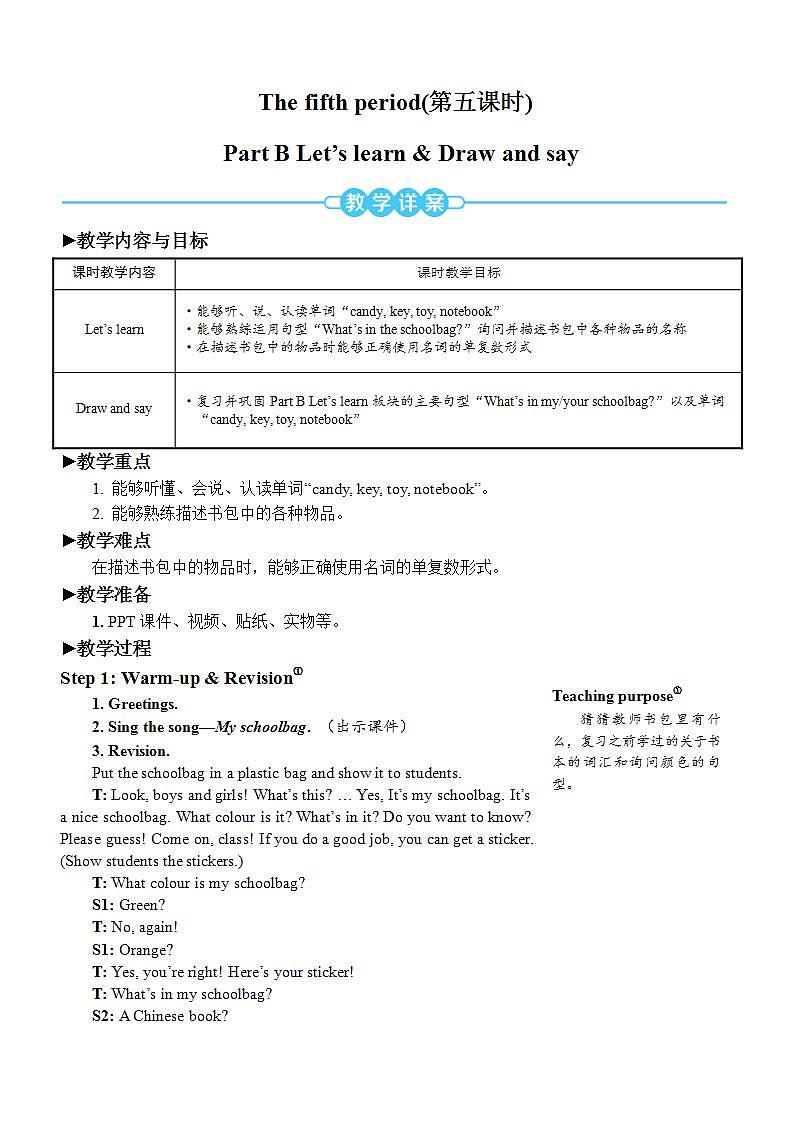 My schoolbag Part B 第2课时 教案第1页