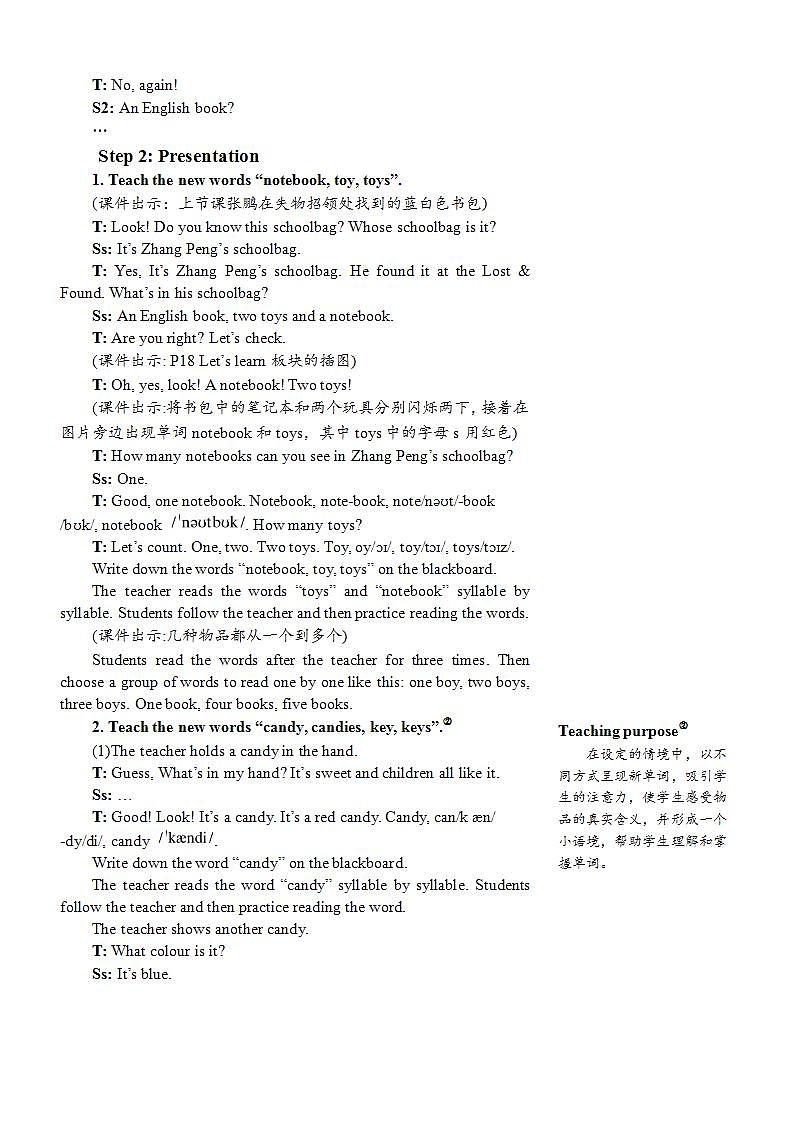 My schoolbag Part B 第2课时 教案第2页