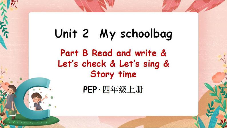 Unit 2 My schoolbagPart B 第3课时 PPT课件+教案01