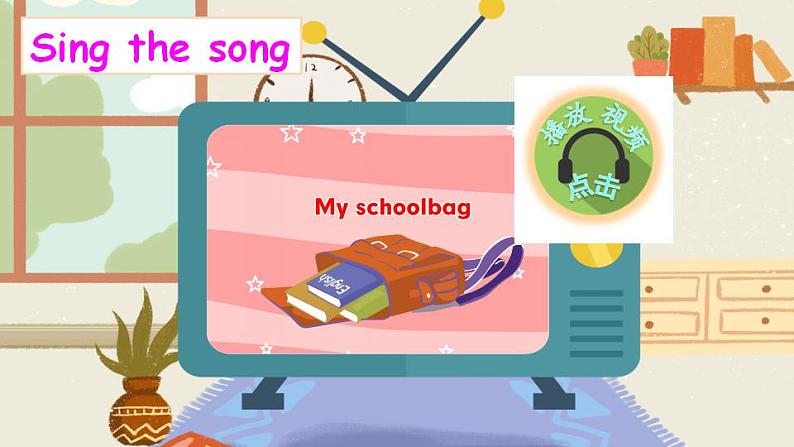 Unit 2 My schoolbagPart B 第3课时 PPT课件+教案02