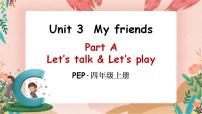 小学英语人教版 (PEP)四年级上册Unit 3 My friends Part A优质课件ppt