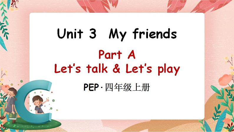 Unit 3 Part A 第1课时 PPT课件第1页