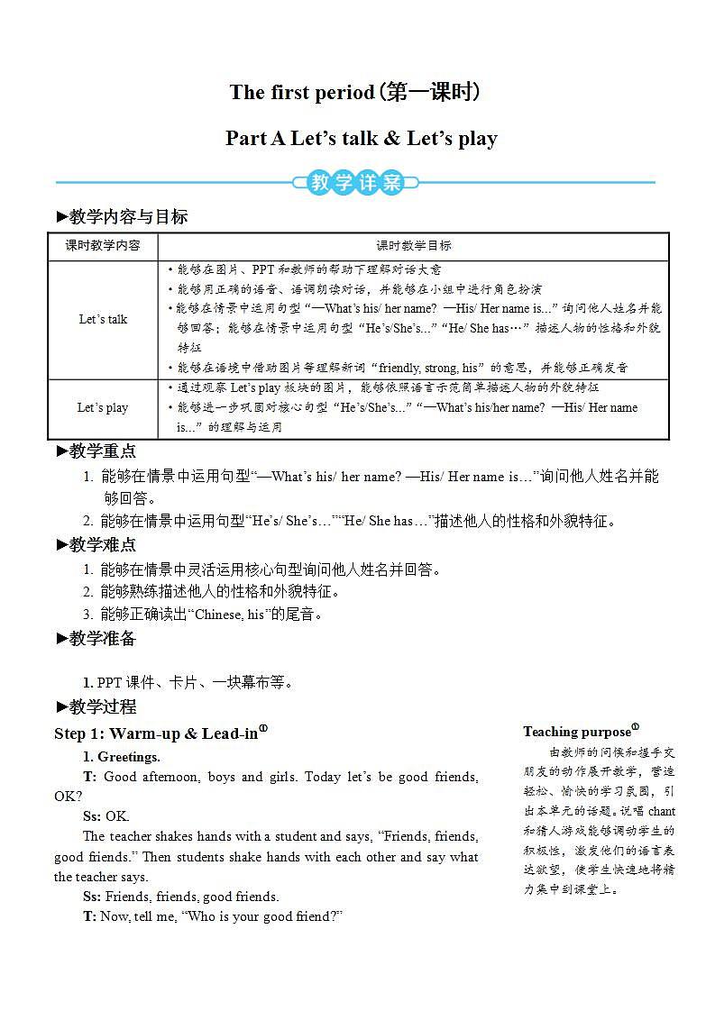 My friends Part A 第1课时 教案第2页