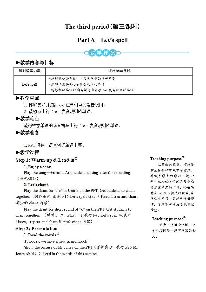 Unit 3 My friendsPart A 第3课时 PPT课件+教案01