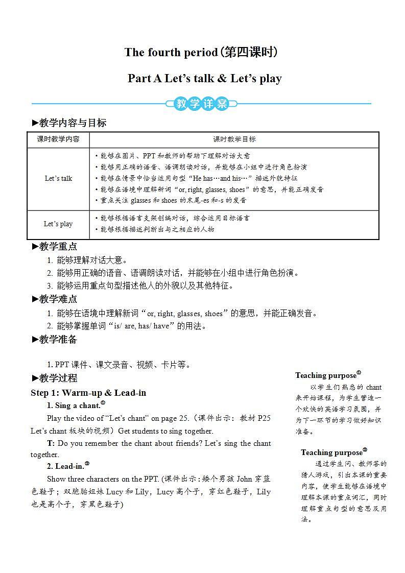 Unit 3 My friendsPart B 第1课时 PPT课件+教案01