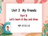 Unit 3 My friendsPart B 第2课时 PPT课件+教案