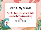 Unit 3 My friendsPart B 第3课时 PPT课件+教案