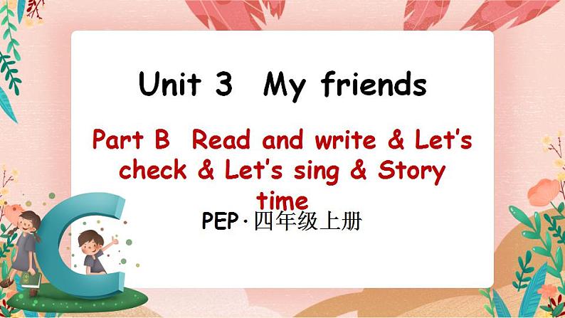 Unit 3 My friendsPart B 第3课时 PPT课件+教案01