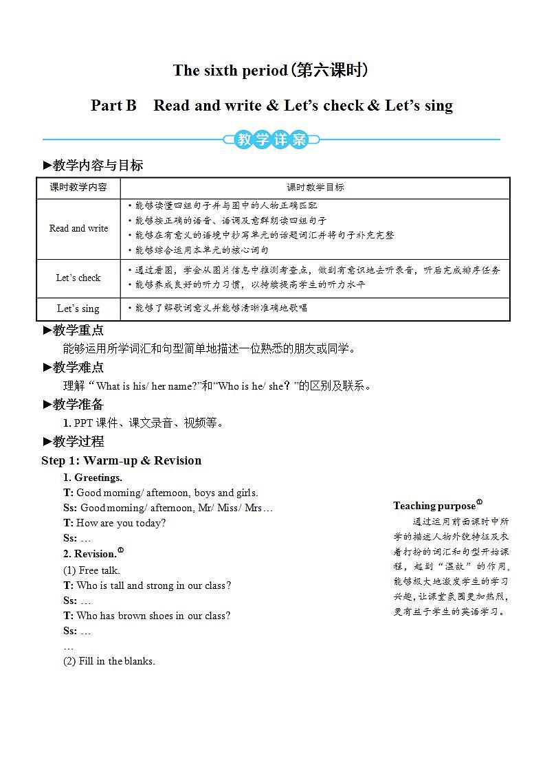 Unit 3 My friendsPart B 第3课时 PPT课件+教案01