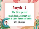 Recycle 1 第1课时 PPT课件+教案+音视频