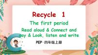 英语四年级上册Recycle 1优秀课件ppt