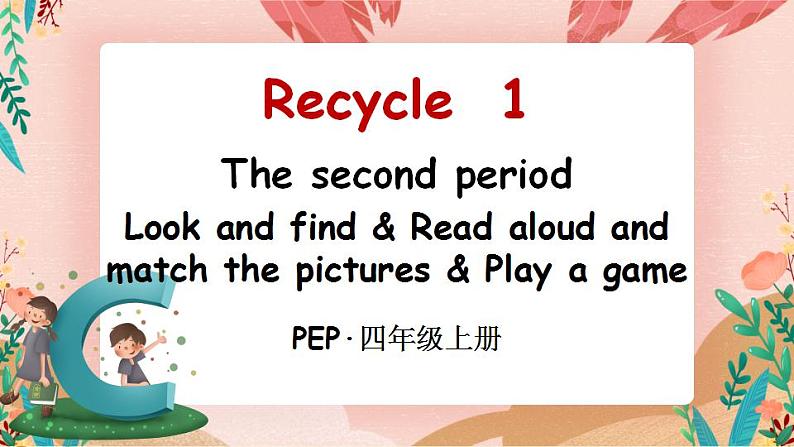 Recycle 1 第2课时 PPT课件+教案+音视频01