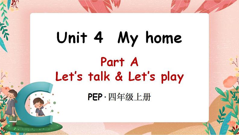 Unit 4 My homePart A 第1课时 PPT课件+教案01