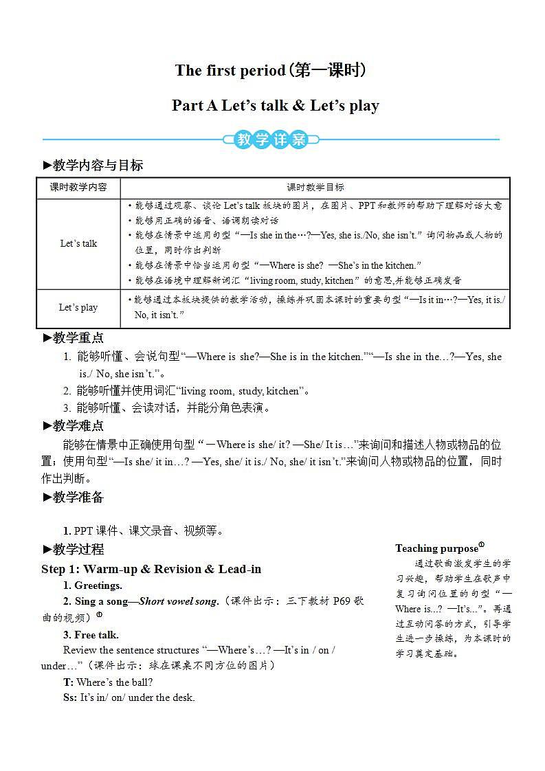 Unit 4 My homePart A 第1课时 PPT课件+教案02