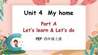 2021学年Unit 4 My home Part A优秀ppt课件