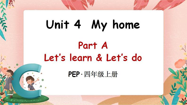 Unit 4 Part A 第2课时 PPT课件第1页