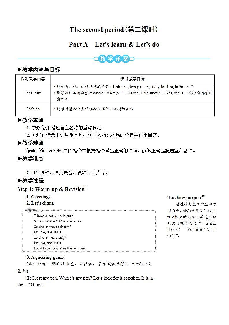 Unit 4 My home Part A 第2课时 教案第1页