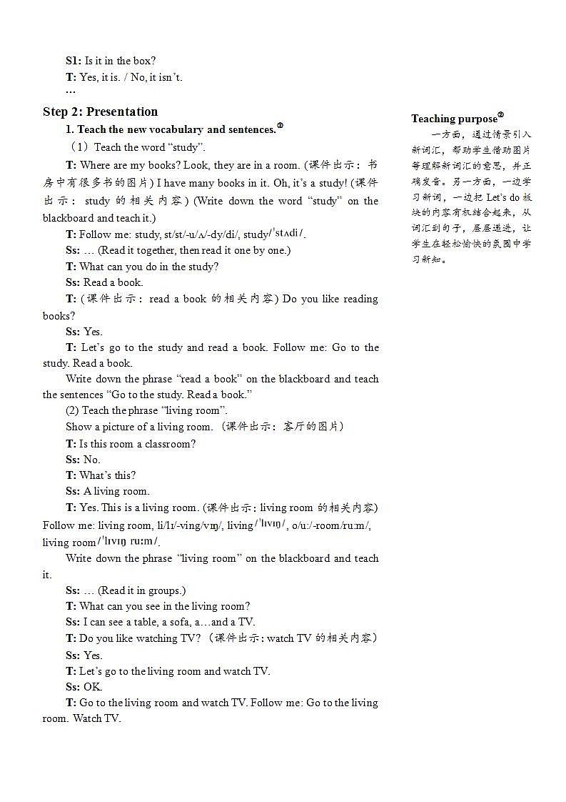 Unit 4 My home Part A 第2课时 教案第2页