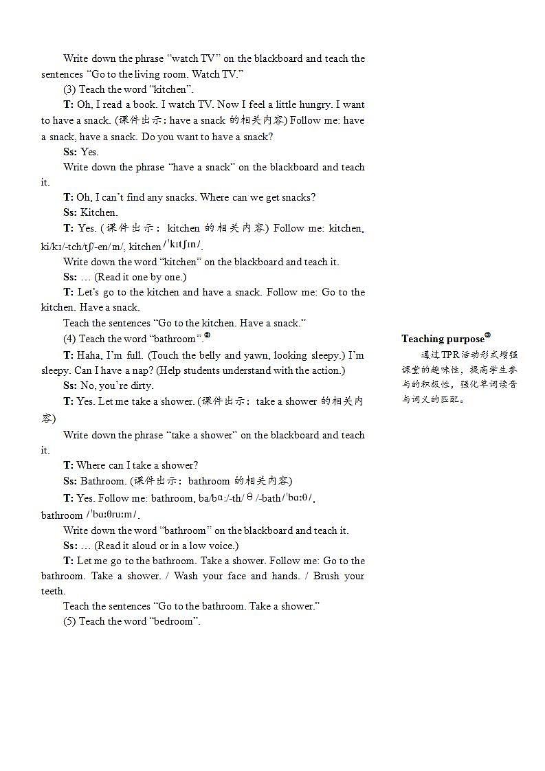 Unit 4 My home Part A 第2课时 教案第3页