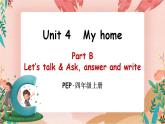 Unit 4 My homePart B 第1课时 PPT课件+教案