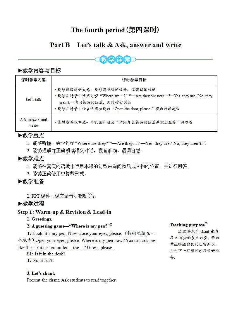 Unit 4 My homePart B 第1课时 PPT课件+教案01
