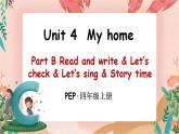 Unit 4 My homePart B 第3课时 PPT课件+教案