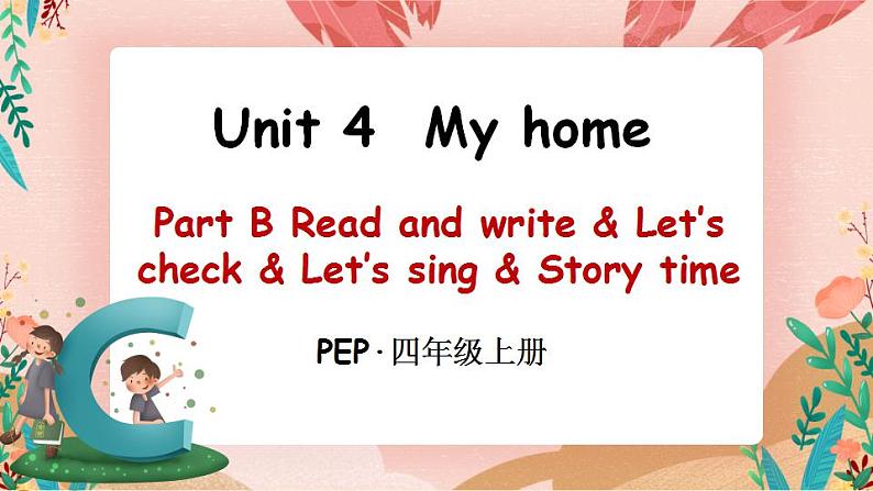 Unit 4 My homePart B 第3课时 PPT课件+教案01