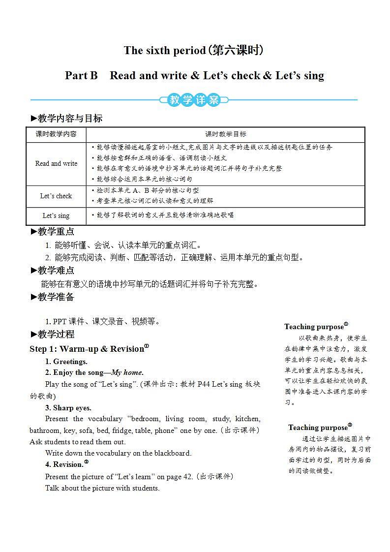 Unit 4 My homePart B 第3课时 PPT课件+教案01